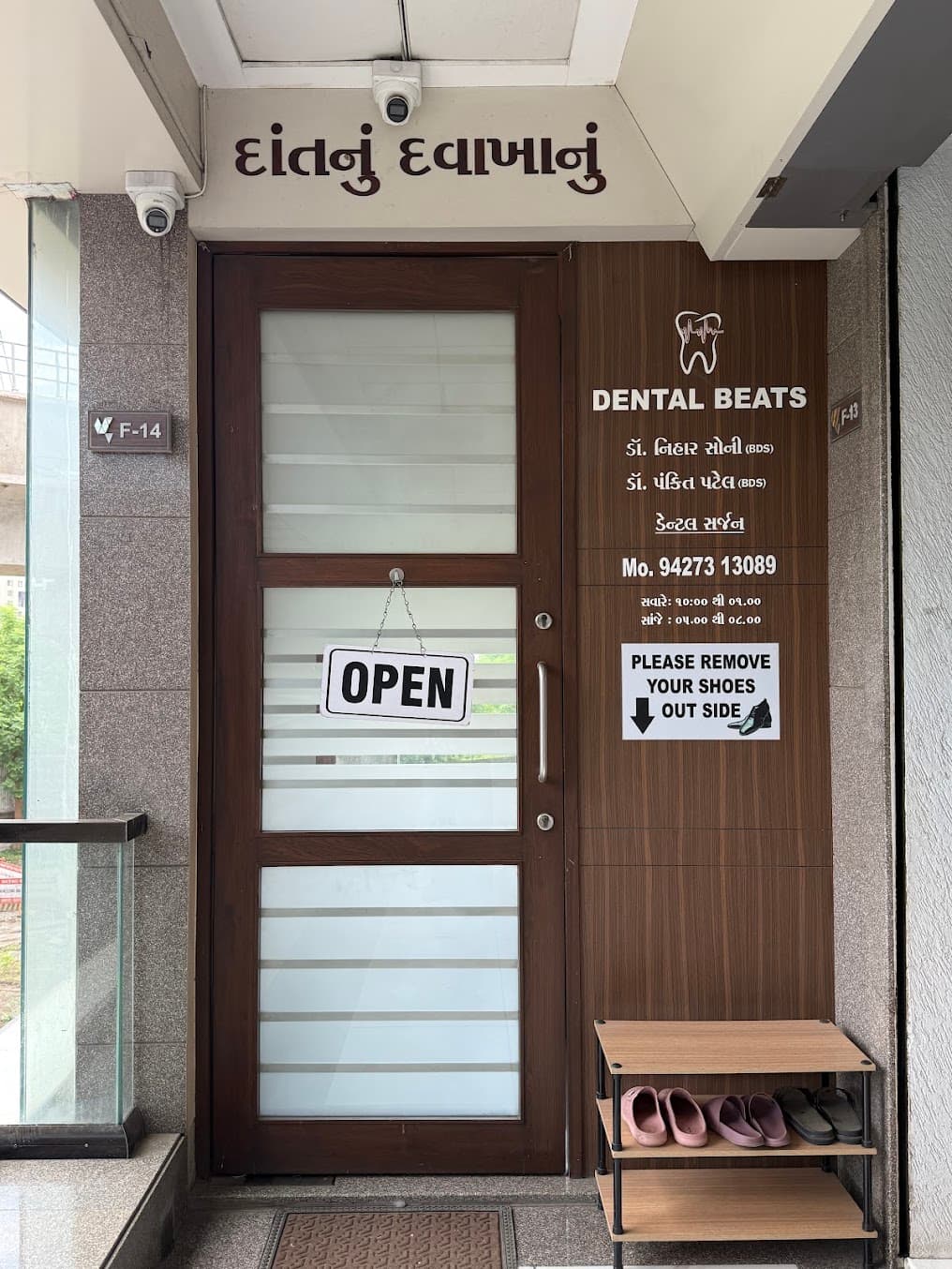 Dental Beats entrance signage